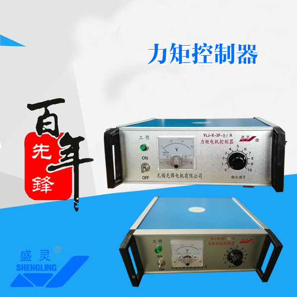 力矩電機控制器_力矩電機控制器生產(chǎn)廠家_力矩電機控制器直銷_維修-先鋒電機